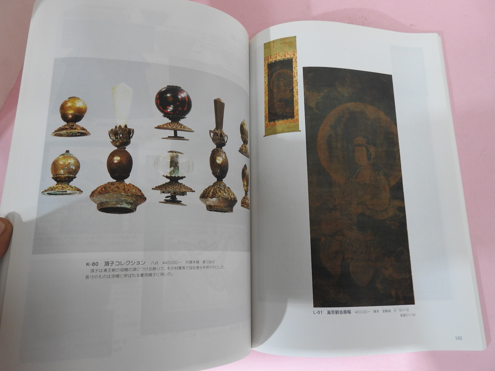 2004년 일본고제회 골동품경매 도록