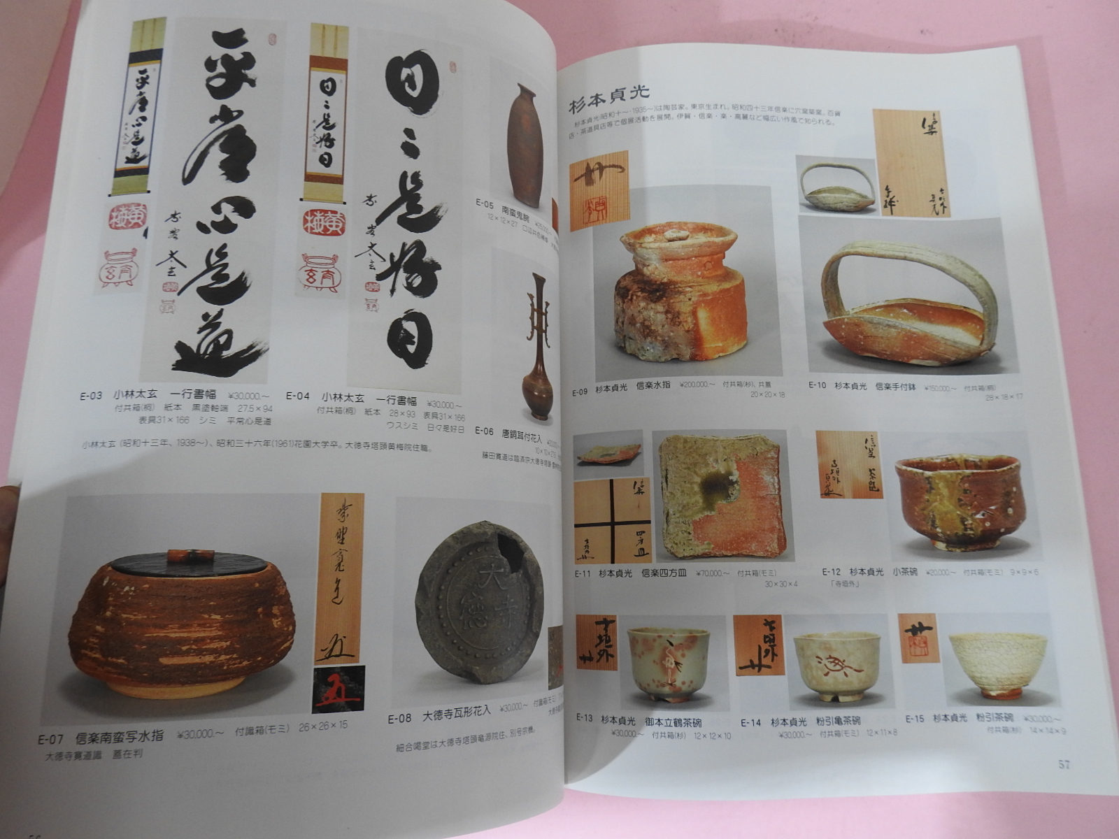 2004년 일본고제회 골동품경매 도록