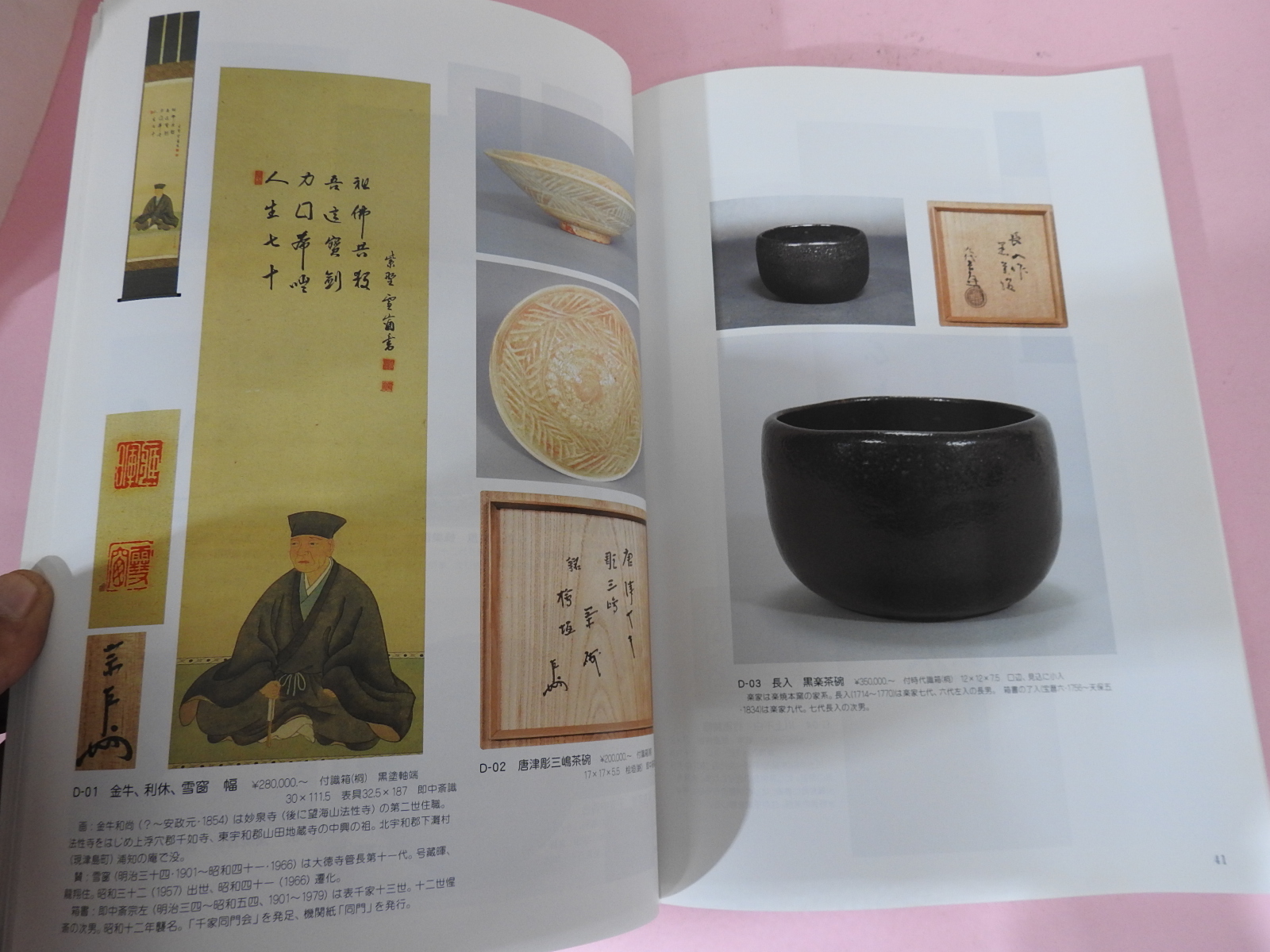 2004년 일본고제회 골동품경매 도록