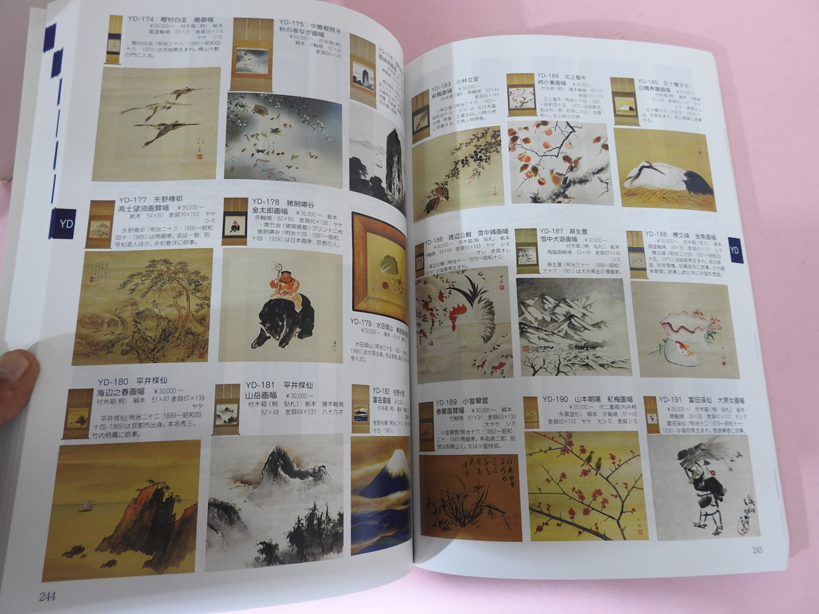 2013년 일본고제회 골동품경매 도록