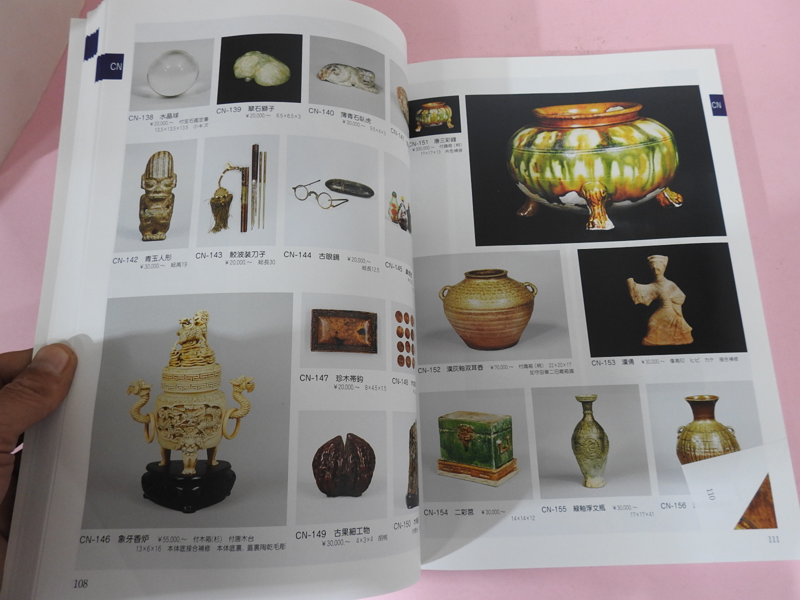 2013년 일본고제회 골동품경매 도록