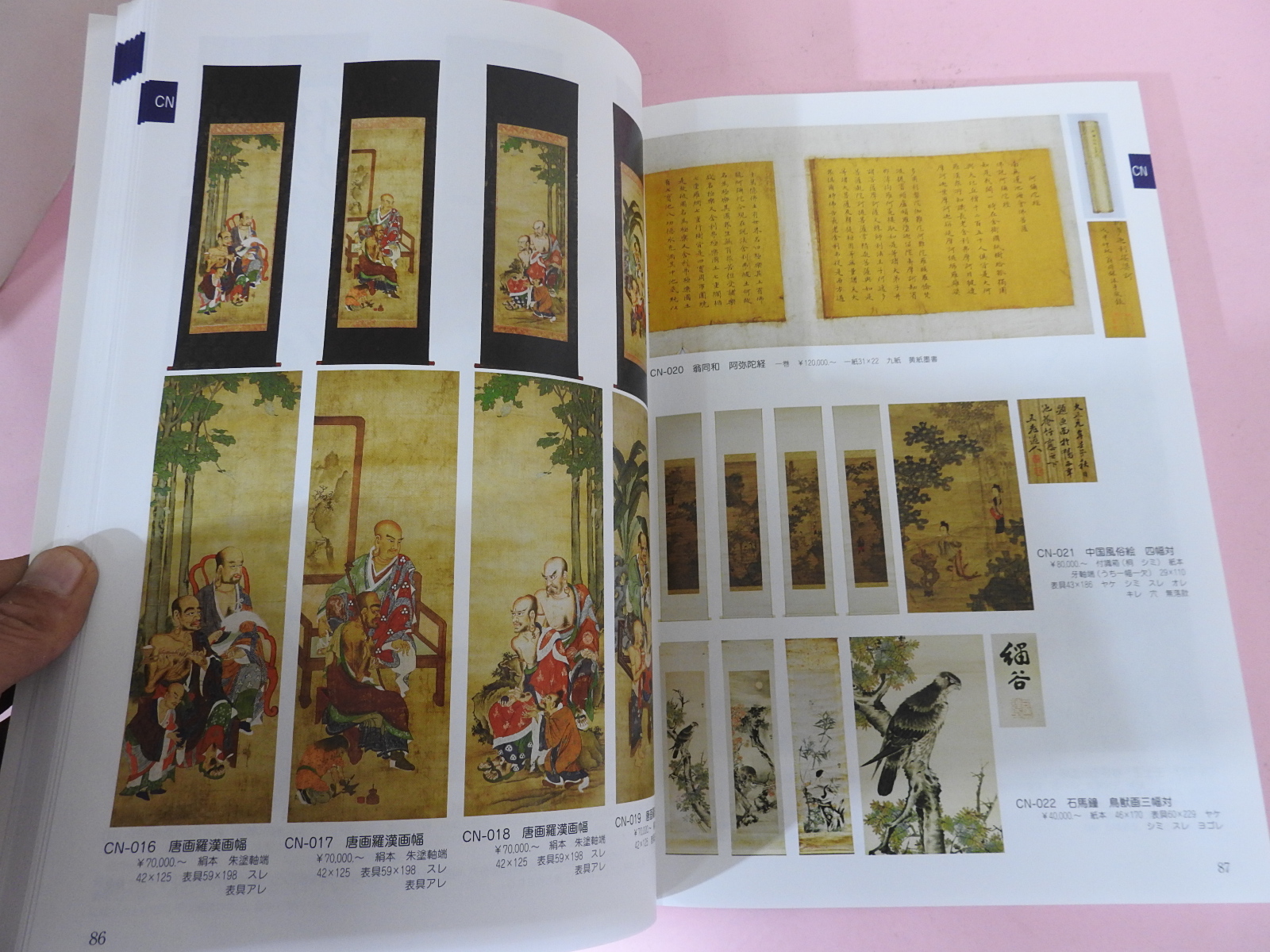 2013년 일본고제회 골동품경매 도록