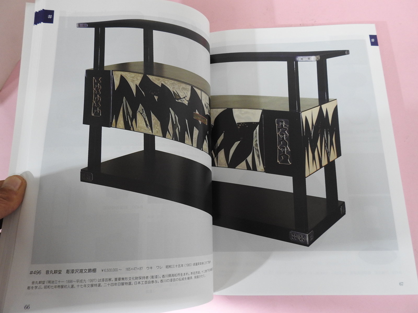 2013년 일본고제회 골동품경매 도록