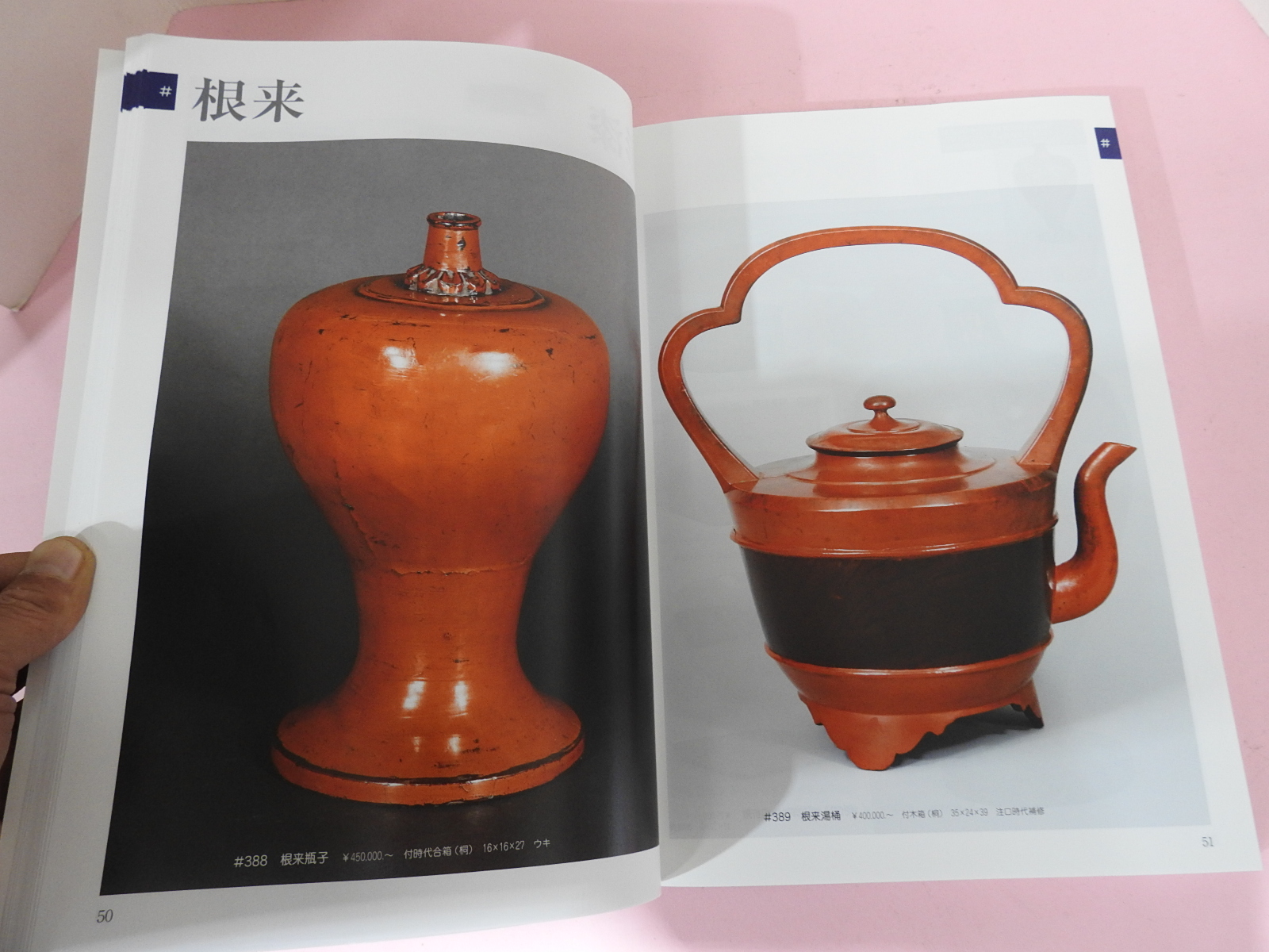 2013년 일본고제회 골동품경매 도록