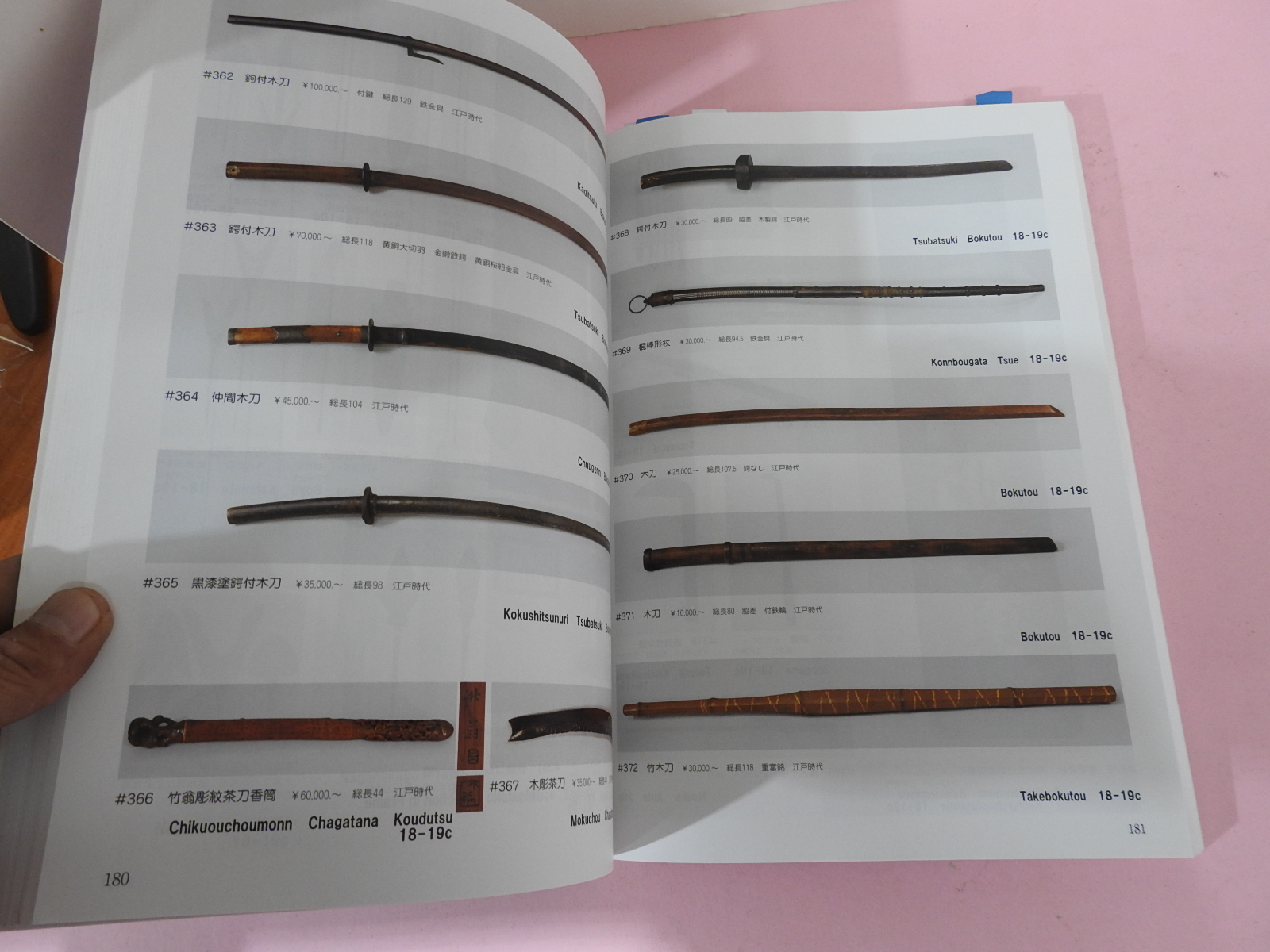 2009년 일본고제회 골동품경매 도록