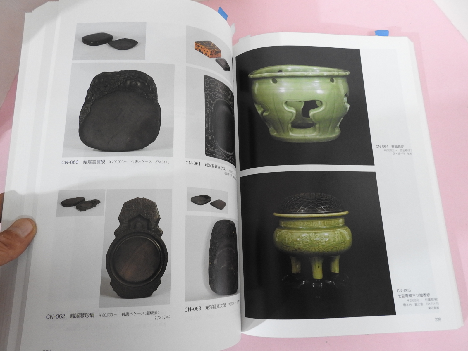 2009년 일본고제회 골동품경매 도록