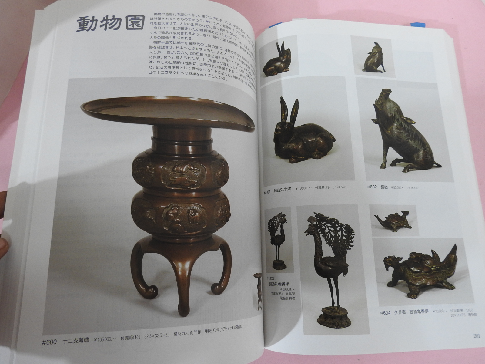 2009년 일본고제회 골동품경매 도록