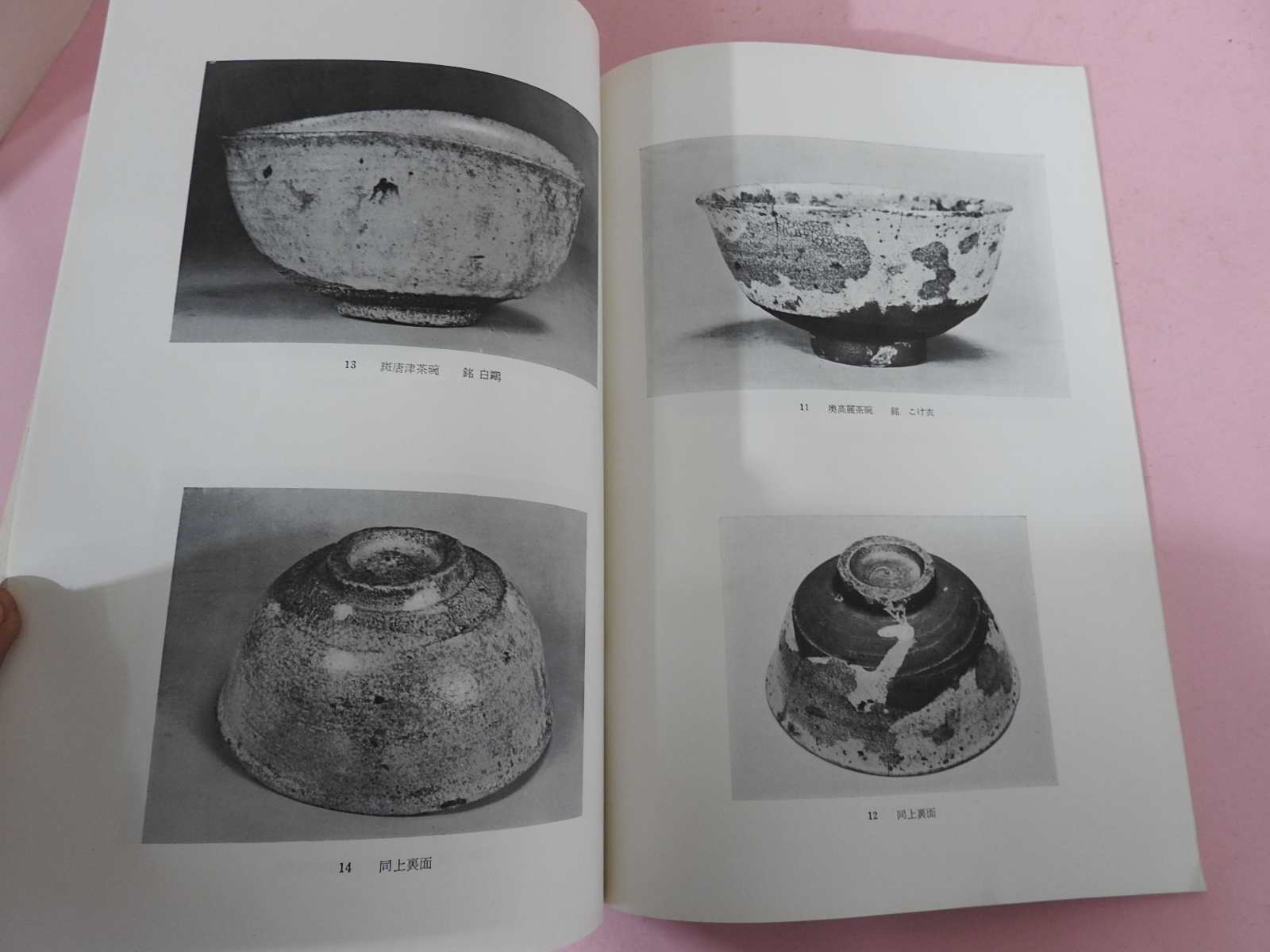 소화30년 일본간행 도자협회지 도설(陶說) 4월호 잡지