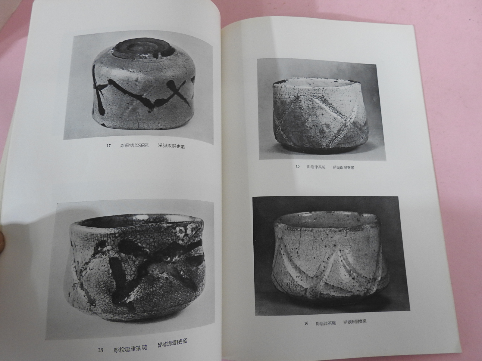 소화23년 다도미술 부다기(簿茶器)