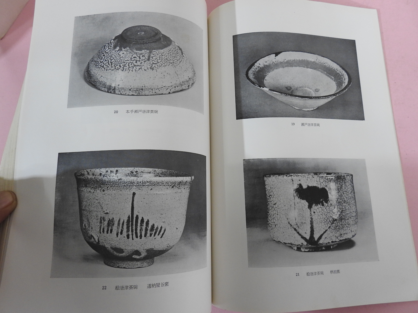 소화23년 다도미술 부다기(簿茶器)