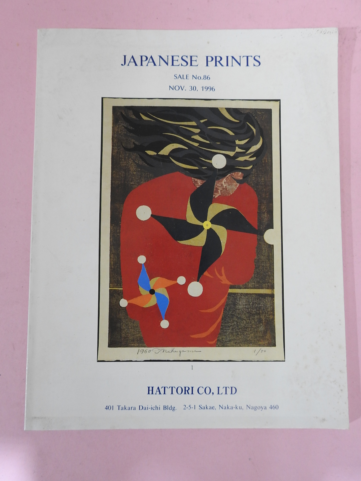 1997년 일본판화 경매 도록