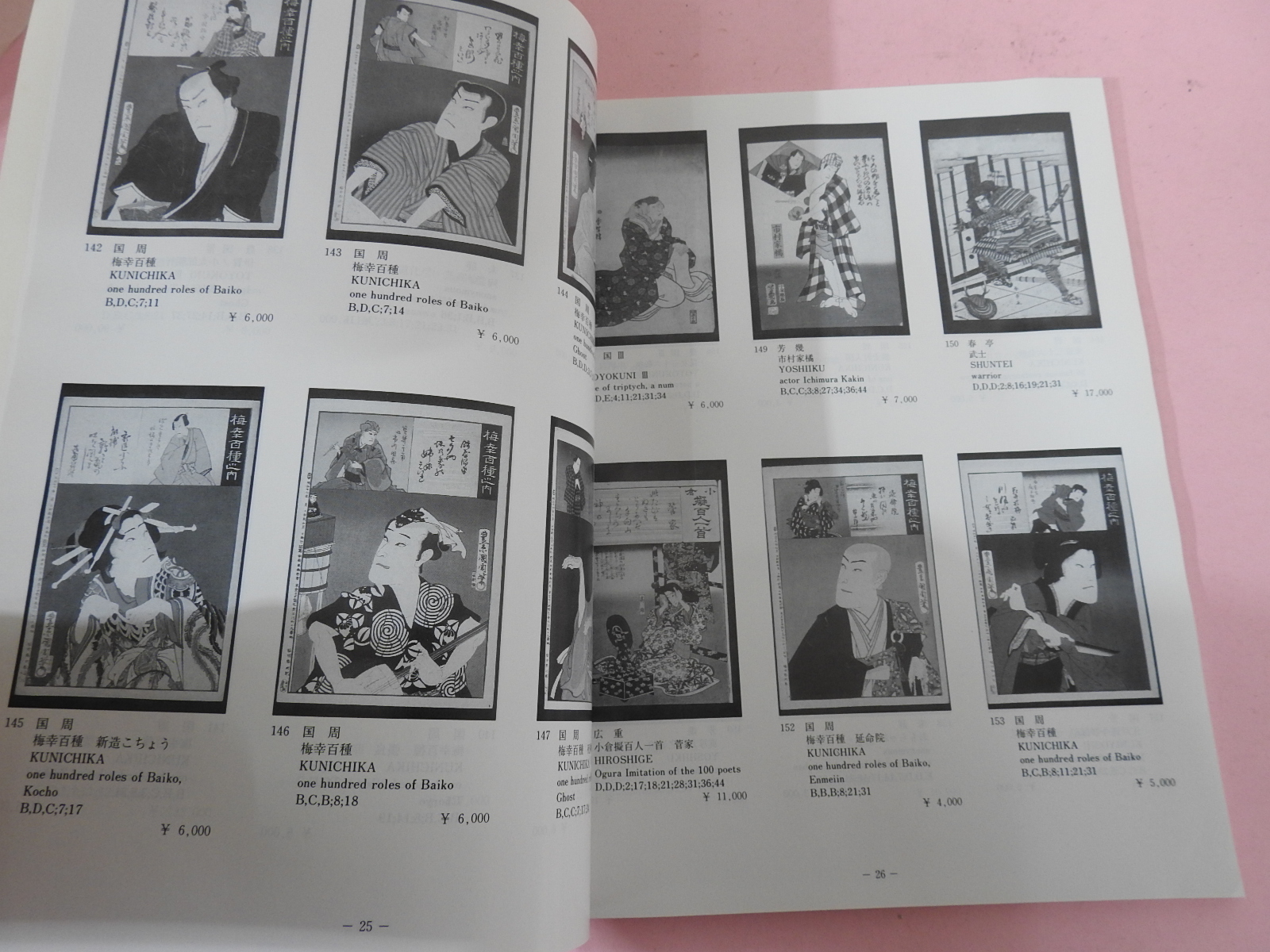 1997년 일본판화 경매 도록