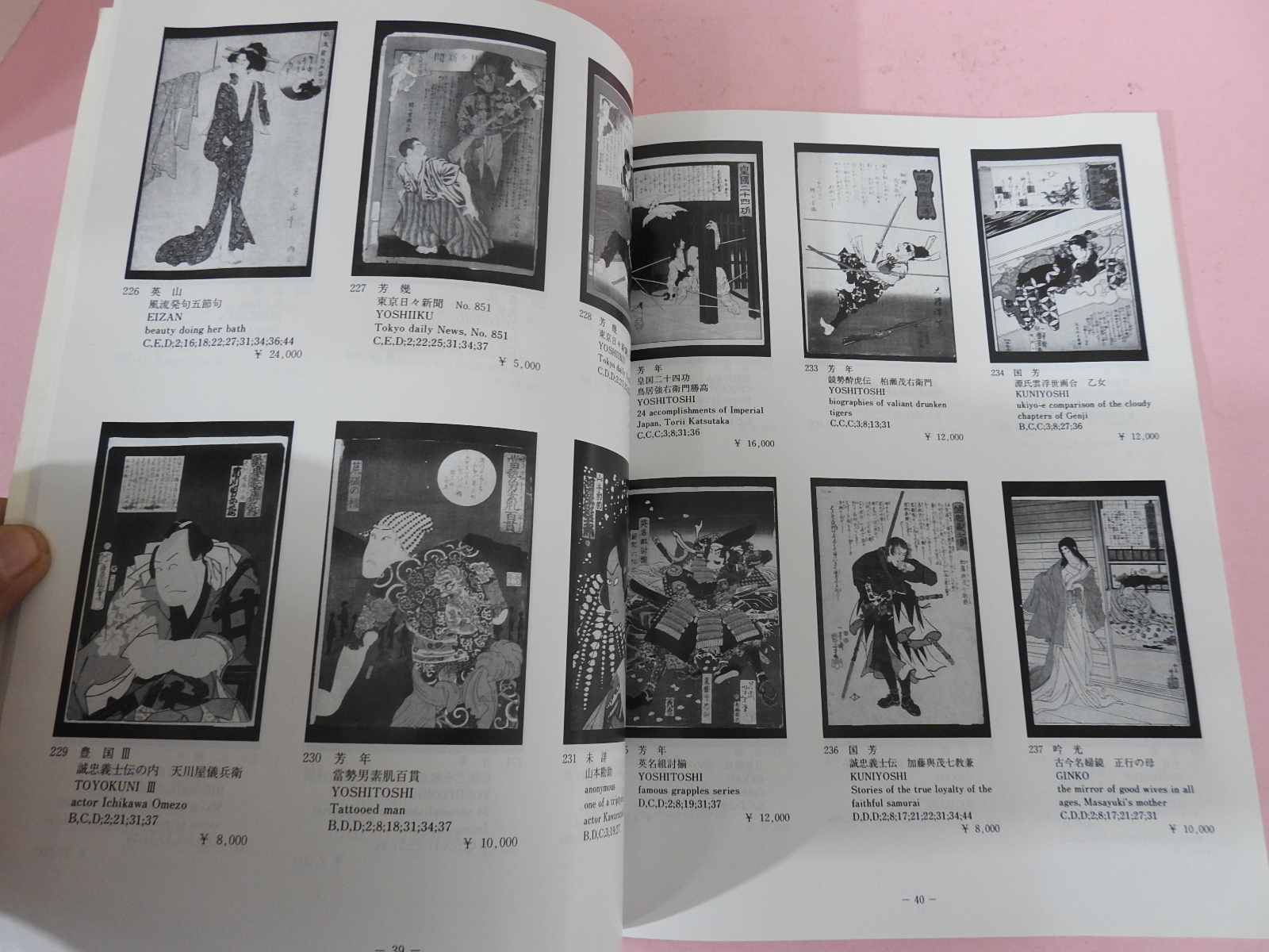 1997년 일본판화 경매 도록