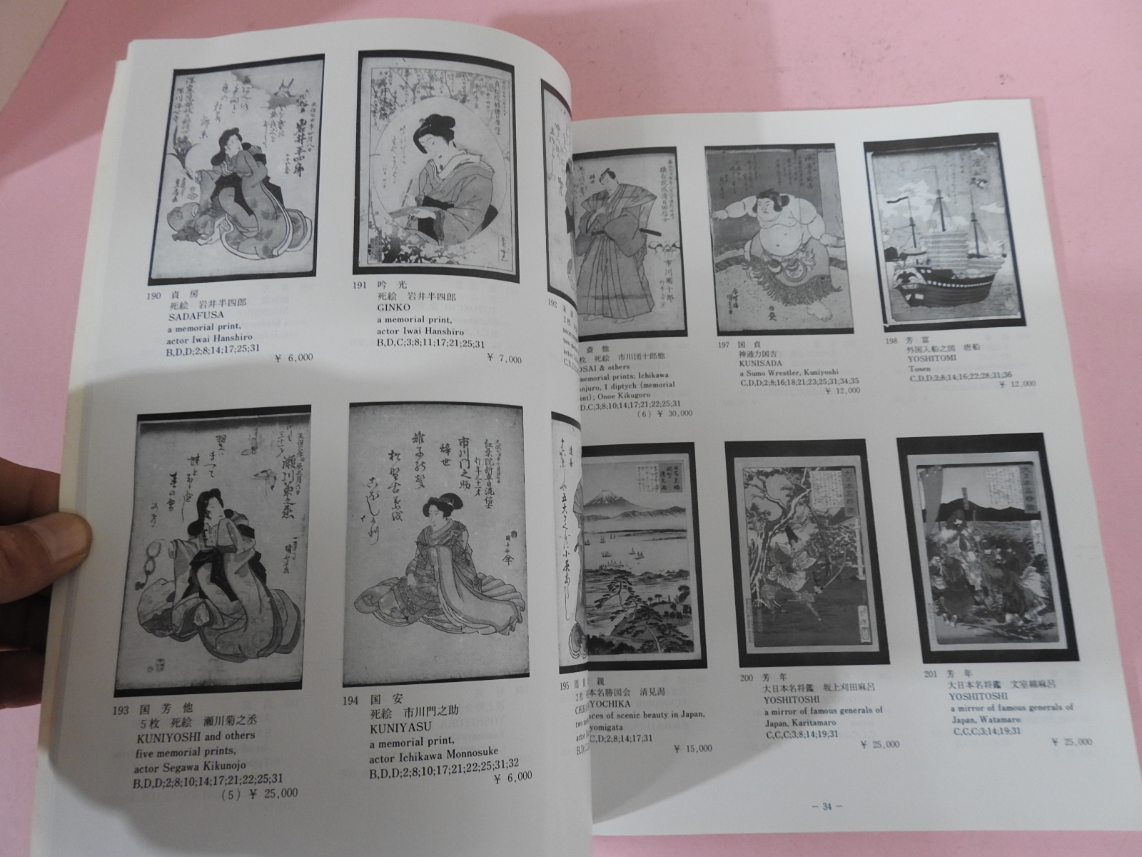 1997년 일본판화 경매 도록