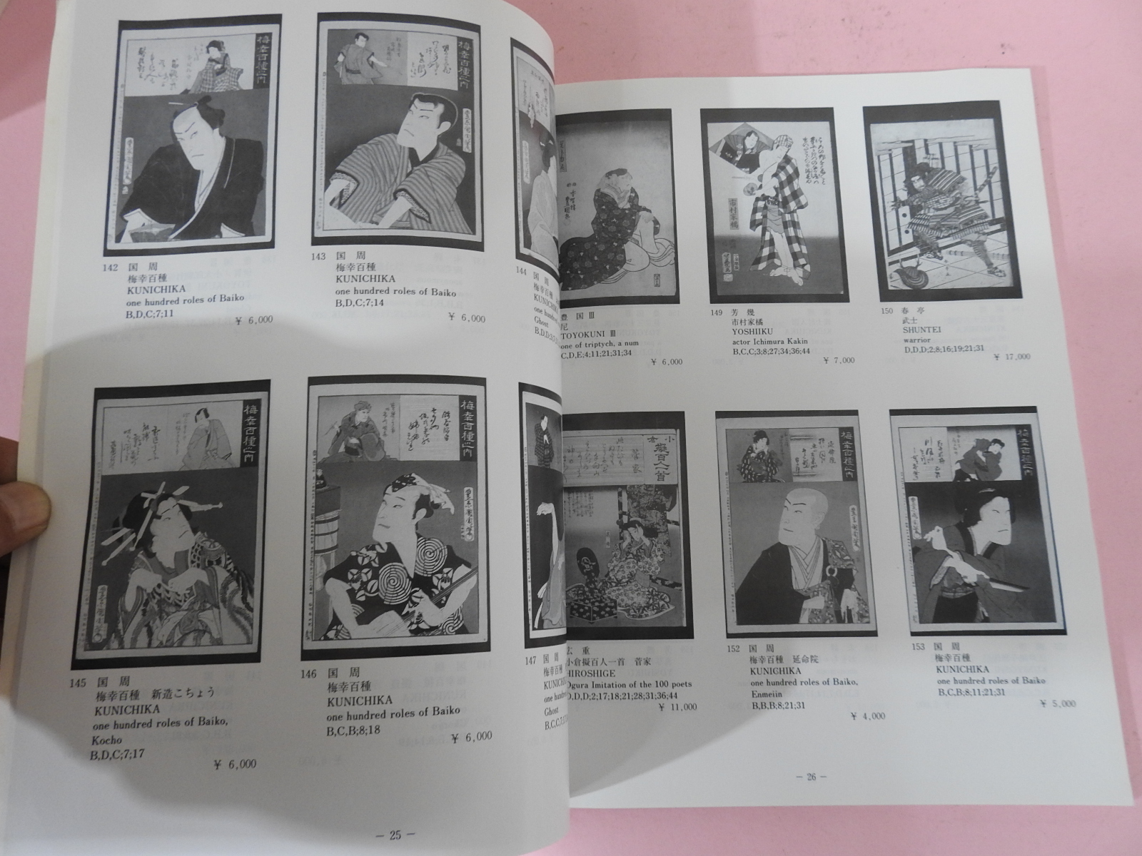 1997년 일본판화 경매 도록