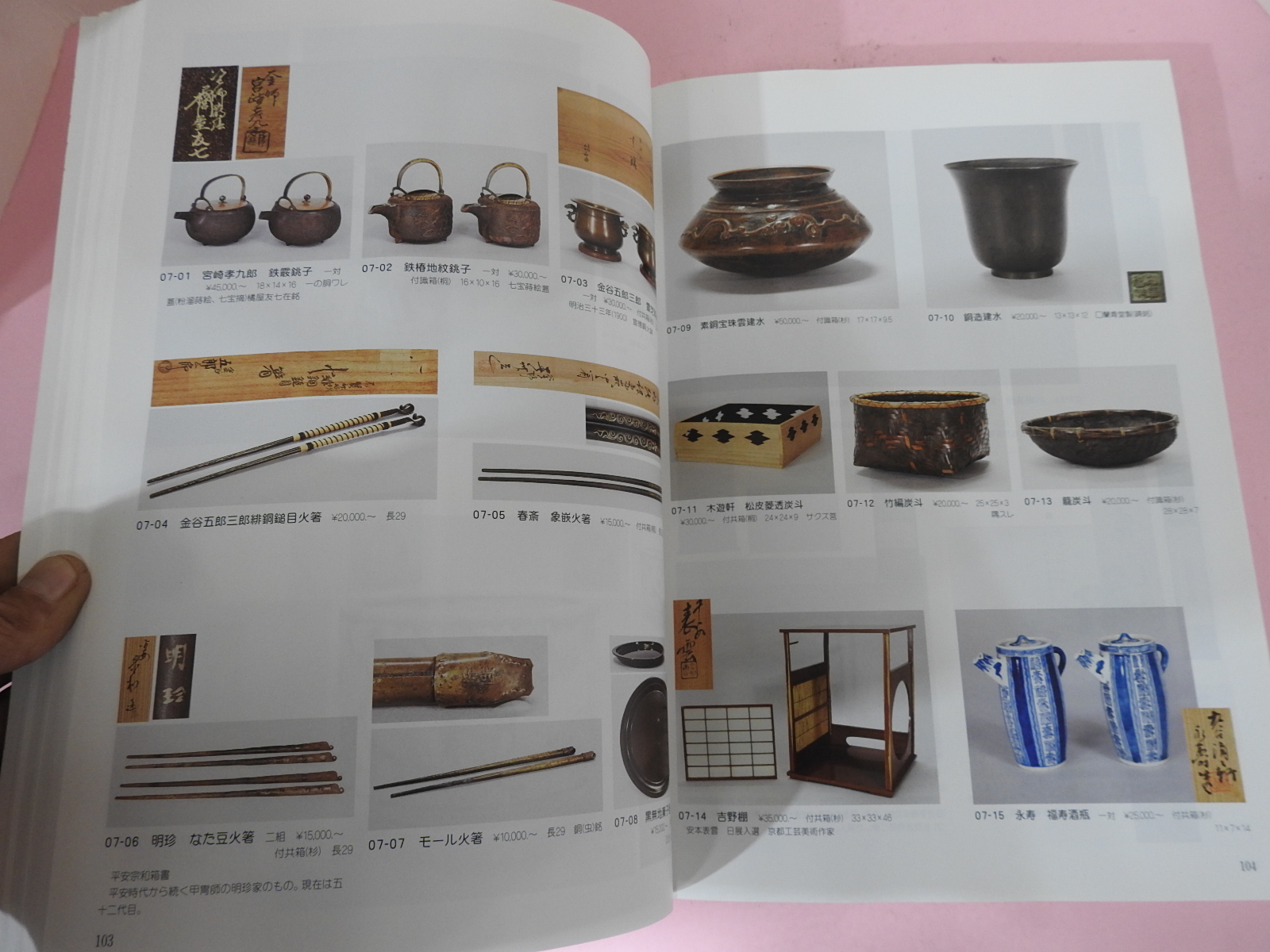 2006년 일본고제회 골동품경매 도록