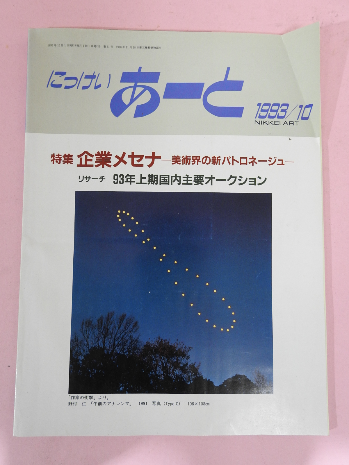 1993년 일본미술 잡지