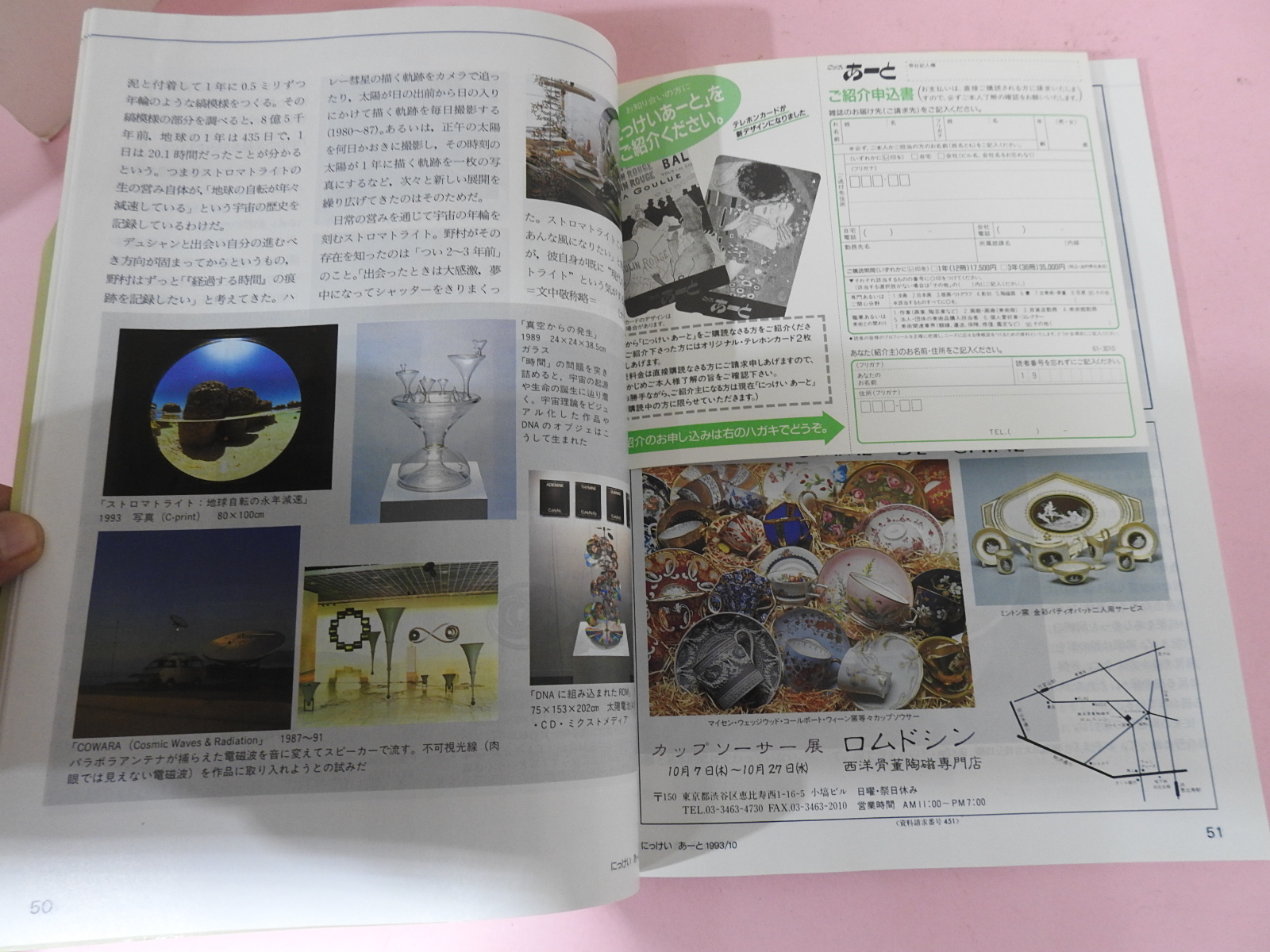 1993년 일본미술 잡지