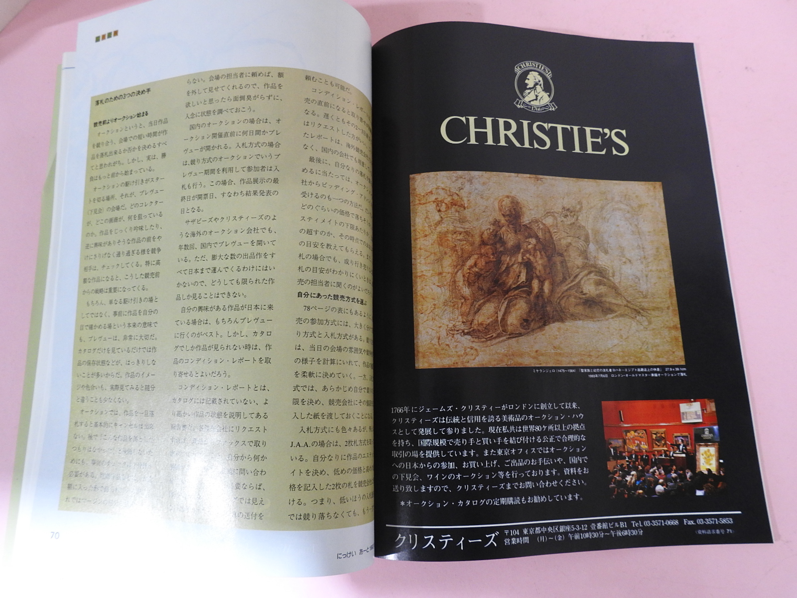 1993년 일본미술 잡지