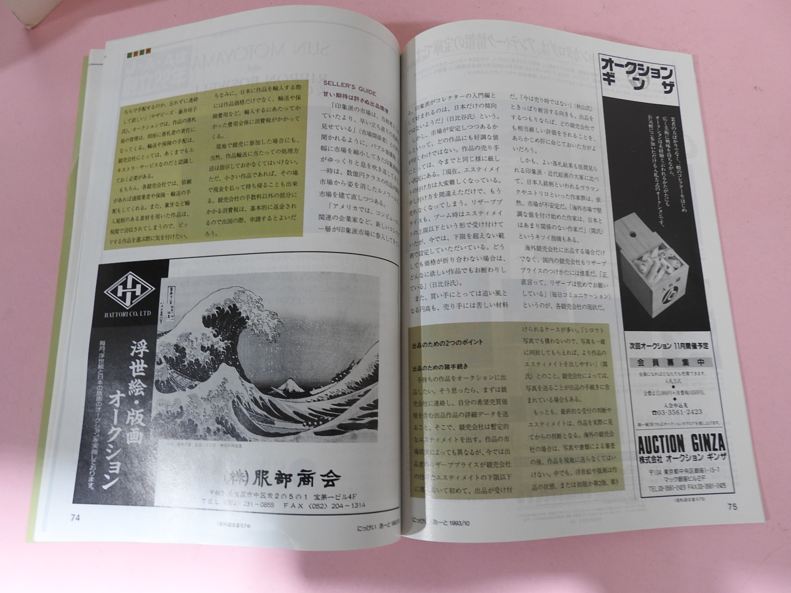 1993년 일본미술 잡지