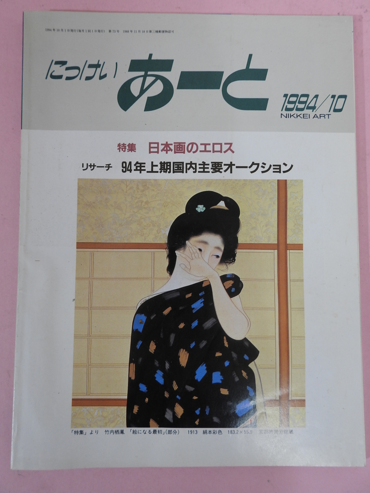 1994년 일본미술잡지