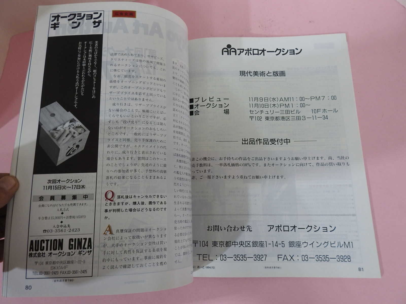 1994년 일본미술잡지