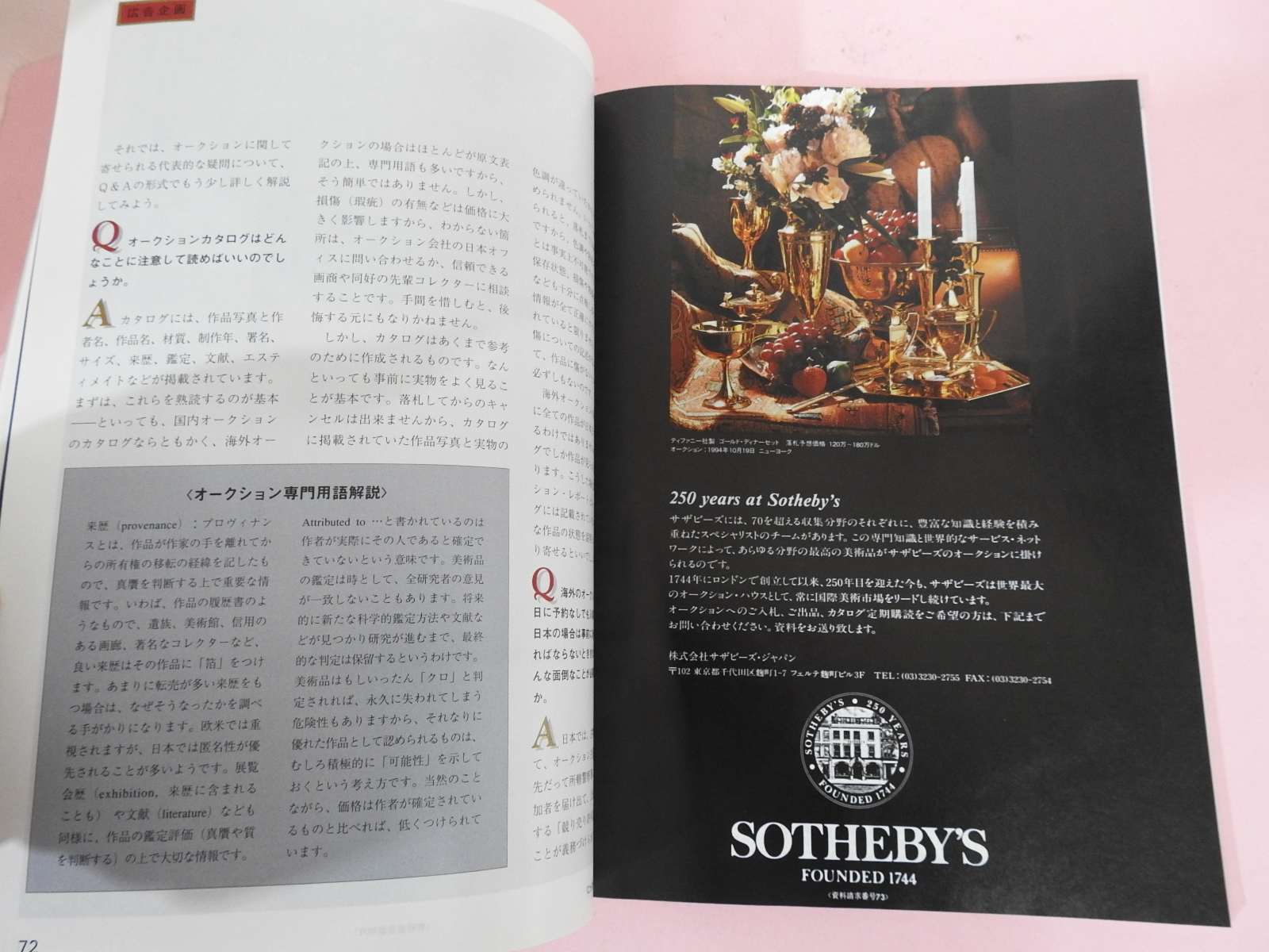 1994년 일본미술잡지