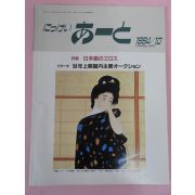 1994년 일본미술잡지