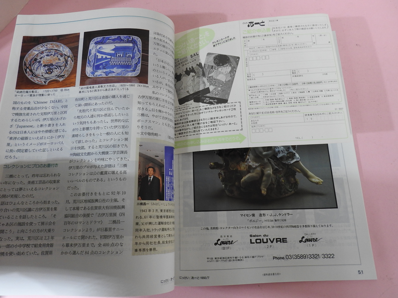 1993년 일본미술잡지