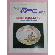 1993년 일본미술잡지