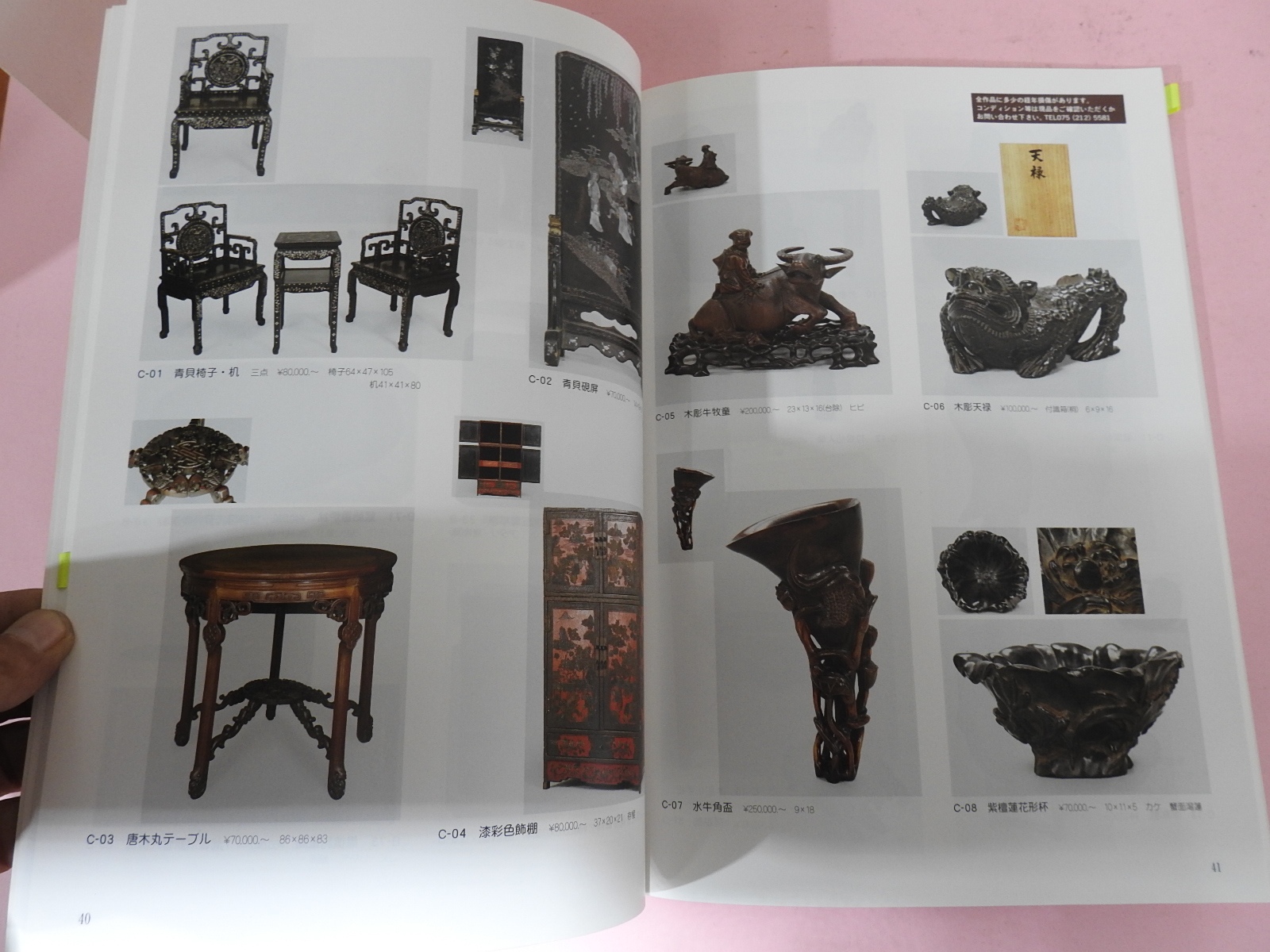 2005년 일본고제회 골동품경매 도록