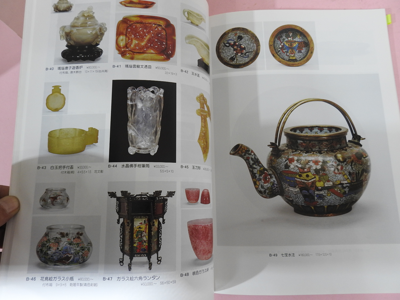 2005년 일본고제회 골동품경매 도록