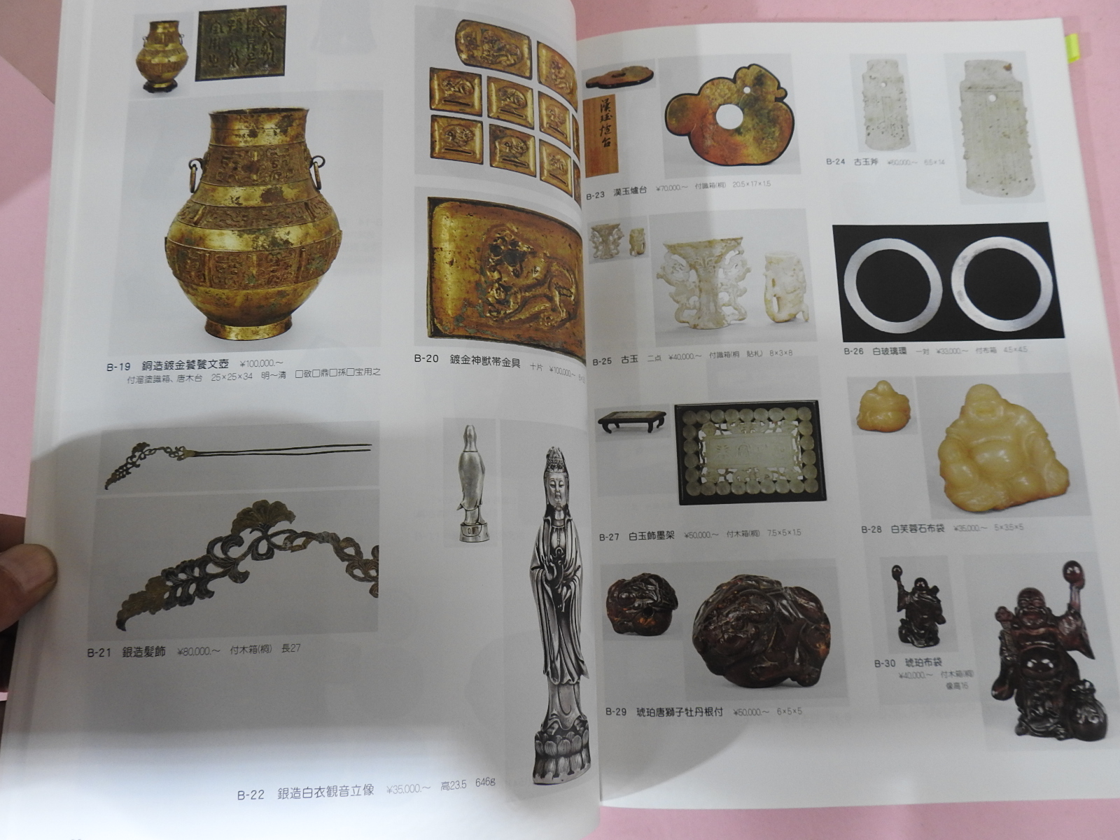 2005년 일본고제회 골동품경매 도록