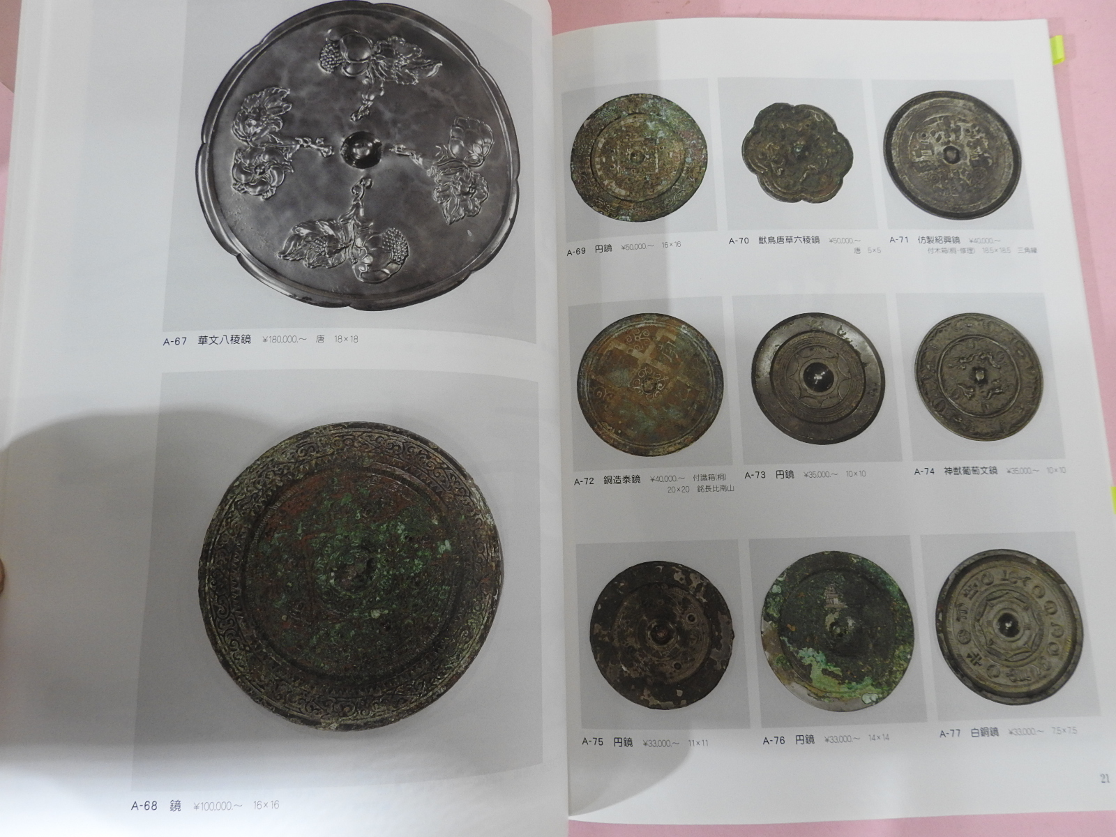 2005년 일본고제회 골동품경매 도록