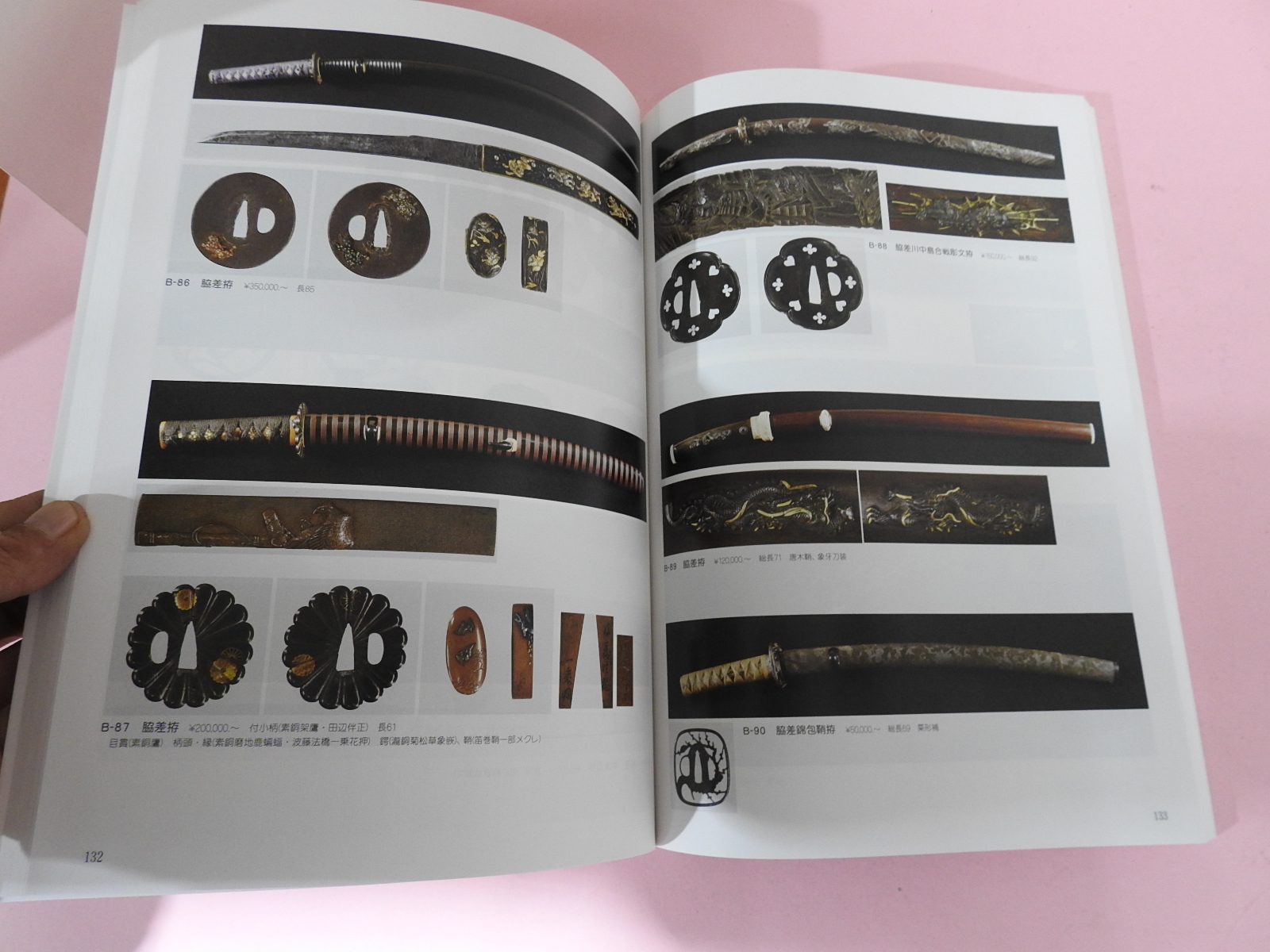 2005년 일본고제회 골동품경매 도록