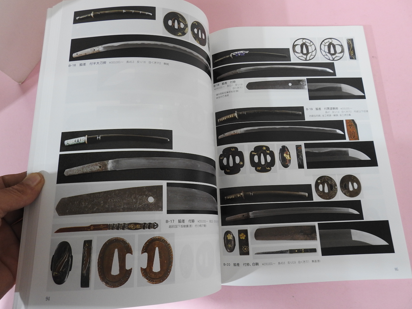 2005년 일본고제회 골동품경매 도록