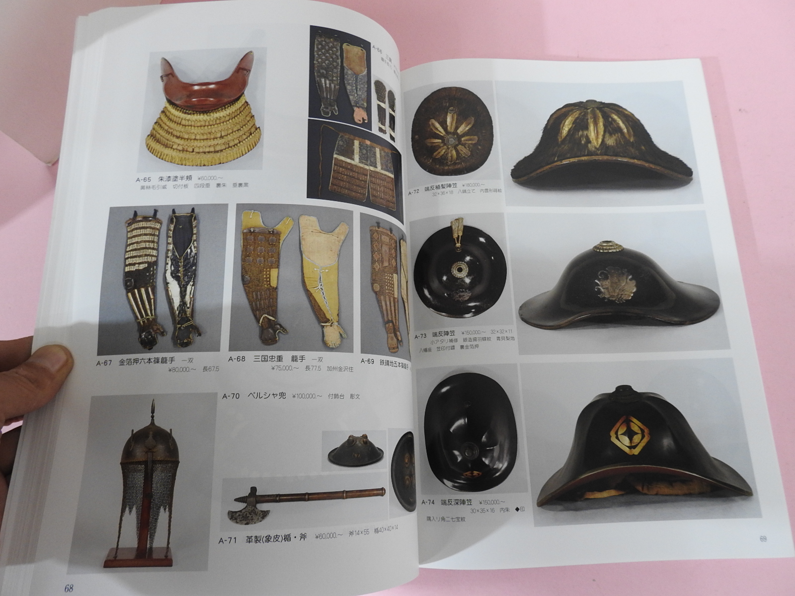 2005년 일본고제회 골동품경매 도록