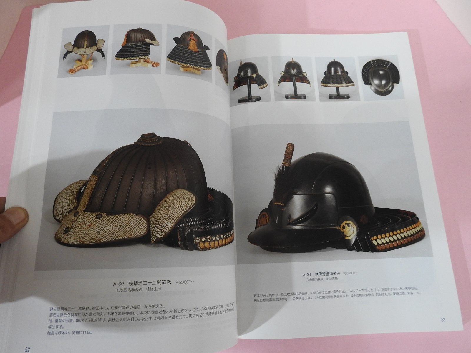 2005년 일본고제회 골동품경매 도록