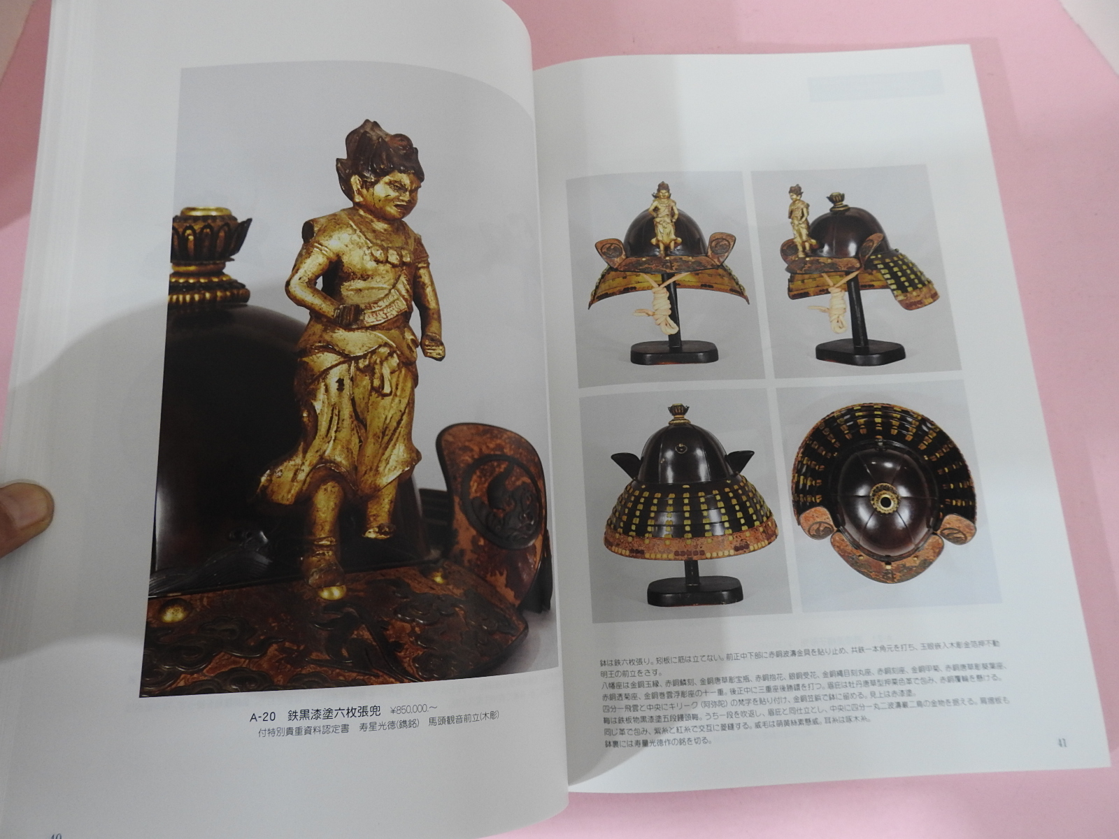 2005년 일본고제회 골동품경매 도록