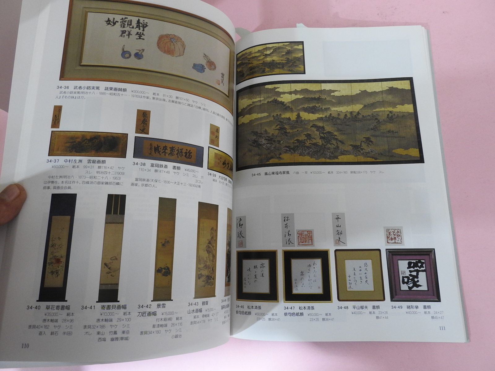 2008년 일본고제회 골동품경매도록