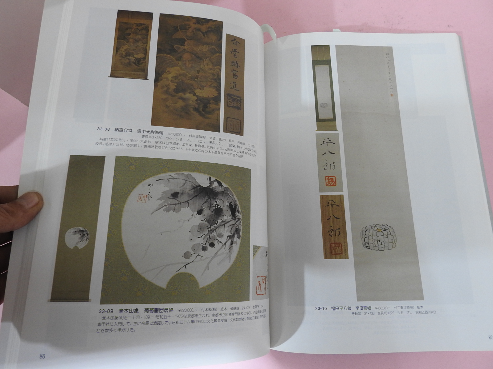 2008년 일본고제회 골동품경매도록