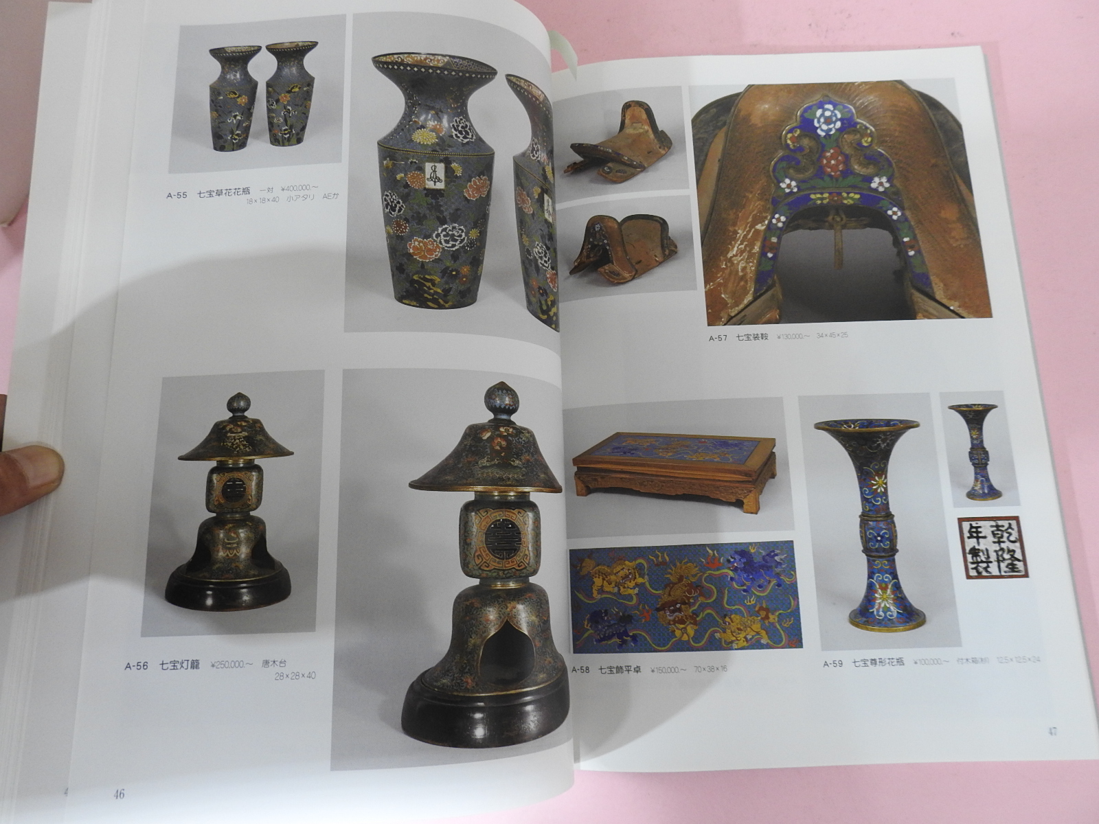 2008년 일본고제회 골동품경매도록