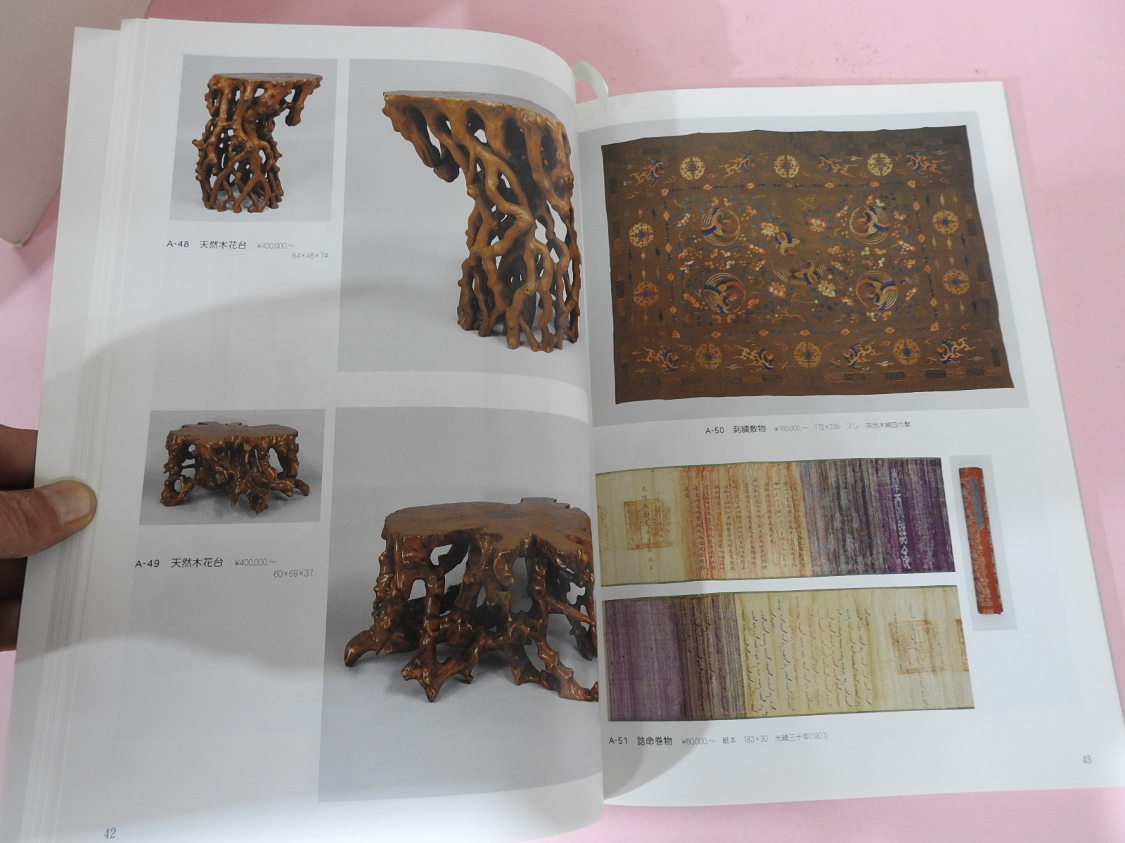 2008년 일본고제회 골동품경매도록