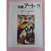 1995년 일본미술잡지