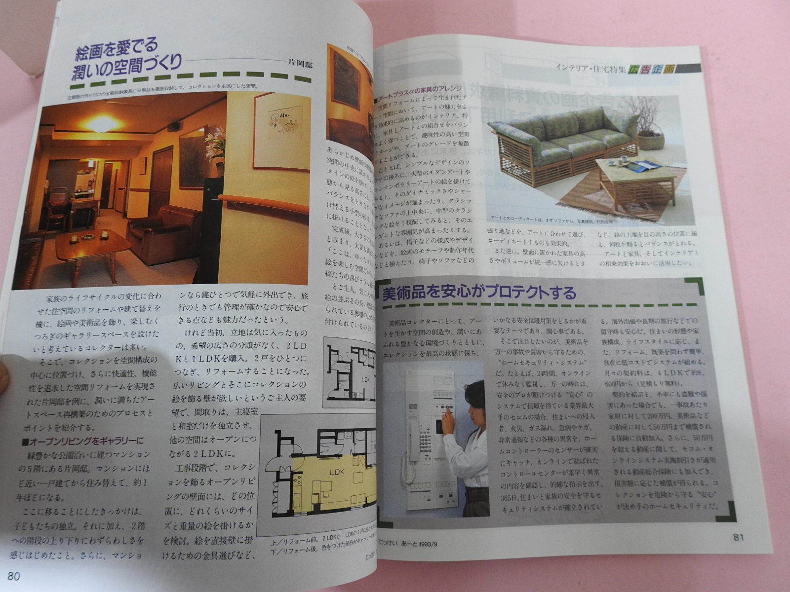 1993년 일본미술잡지