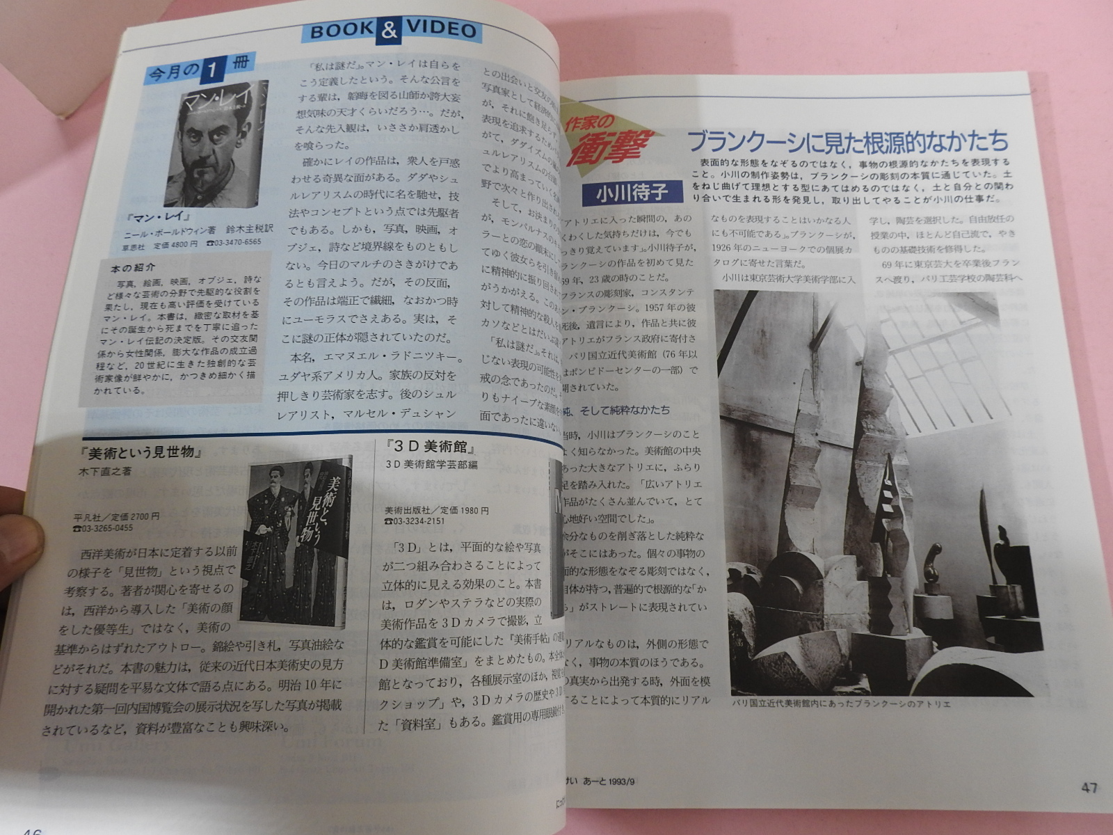 1993년 일본미술잡지