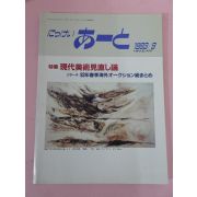 1993년 일본미술잡지