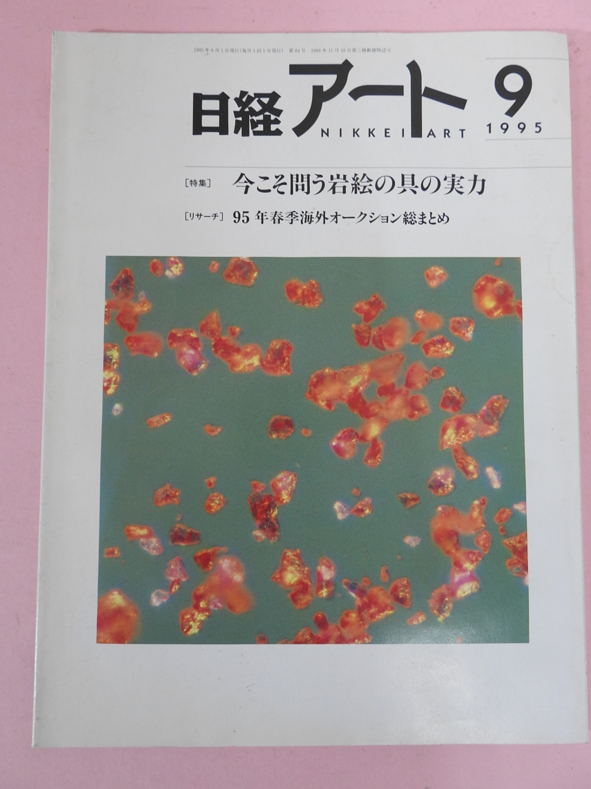 1995년 일본미술잡지