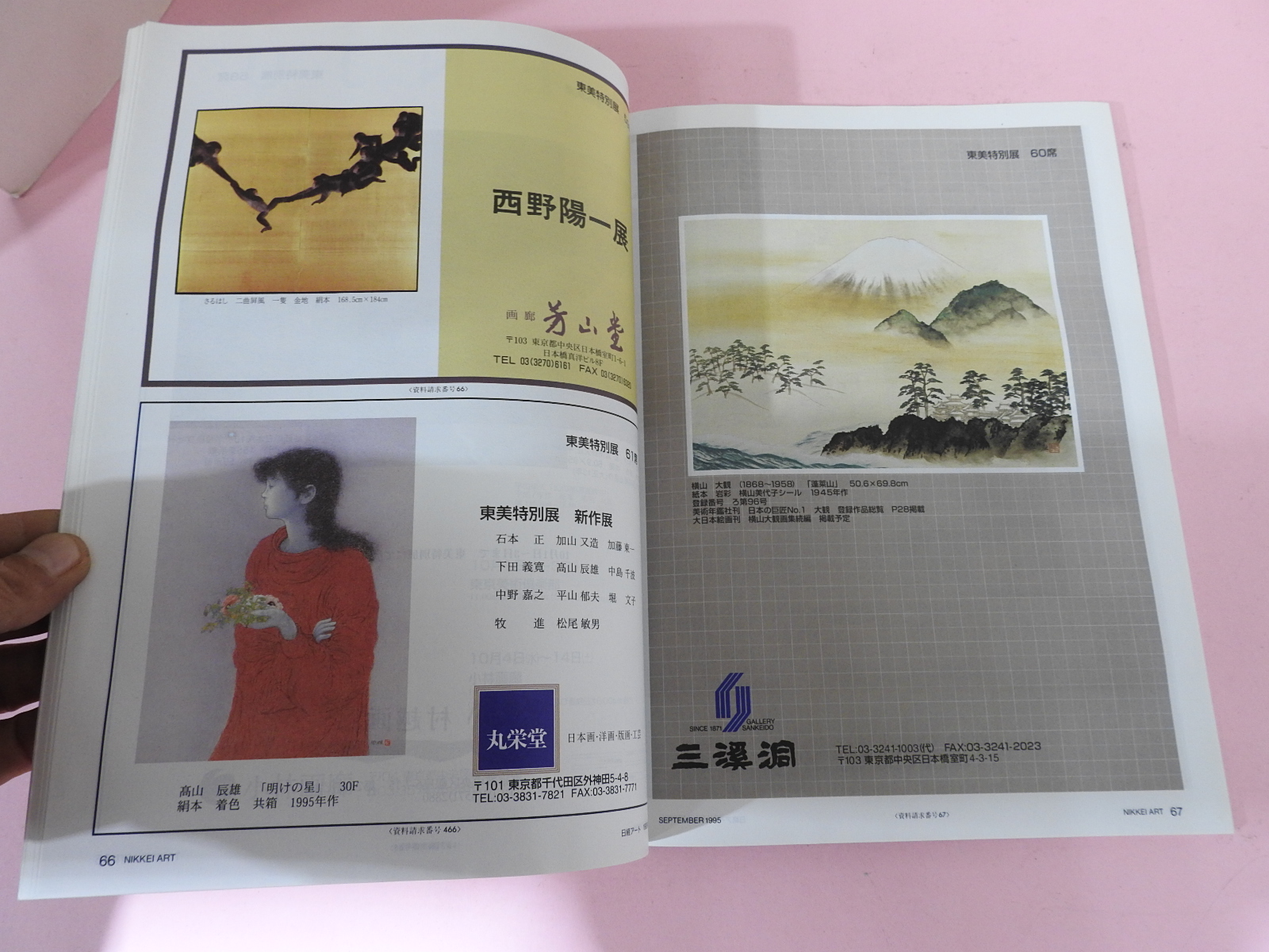 1995년 일본미술잡지