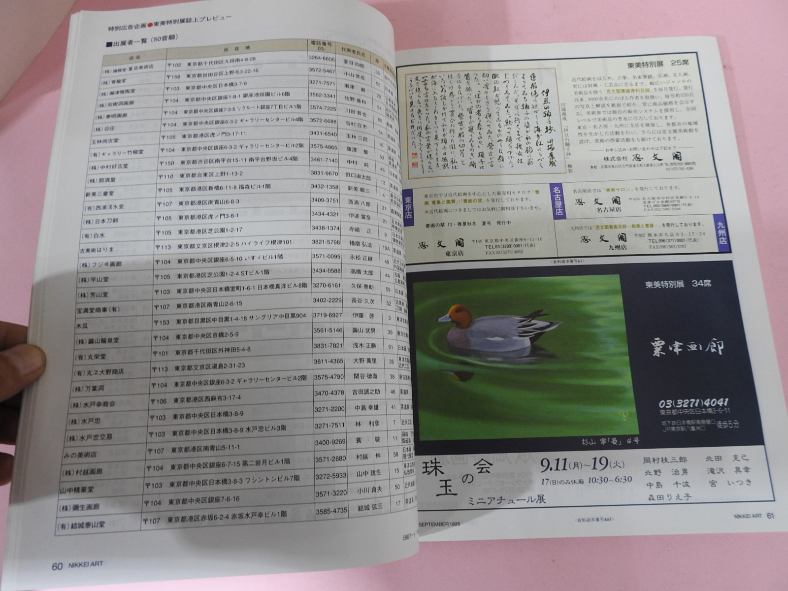 1995년 일본미술잡지